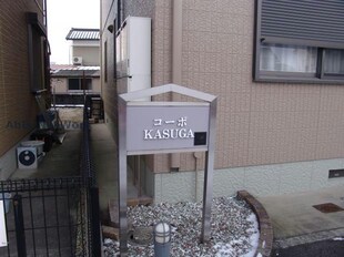 コーポＫＡＳＵＧＡの物件外観写真